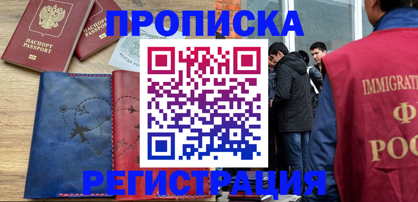 временная регистрация купить в Алдане