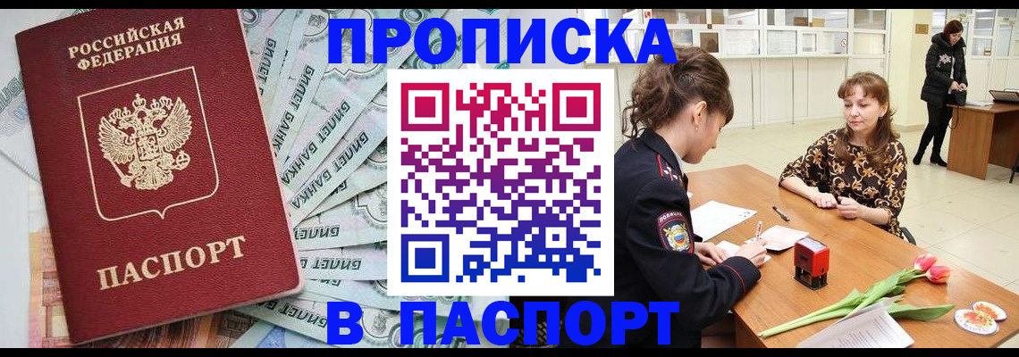 временная регистрация в Алдане